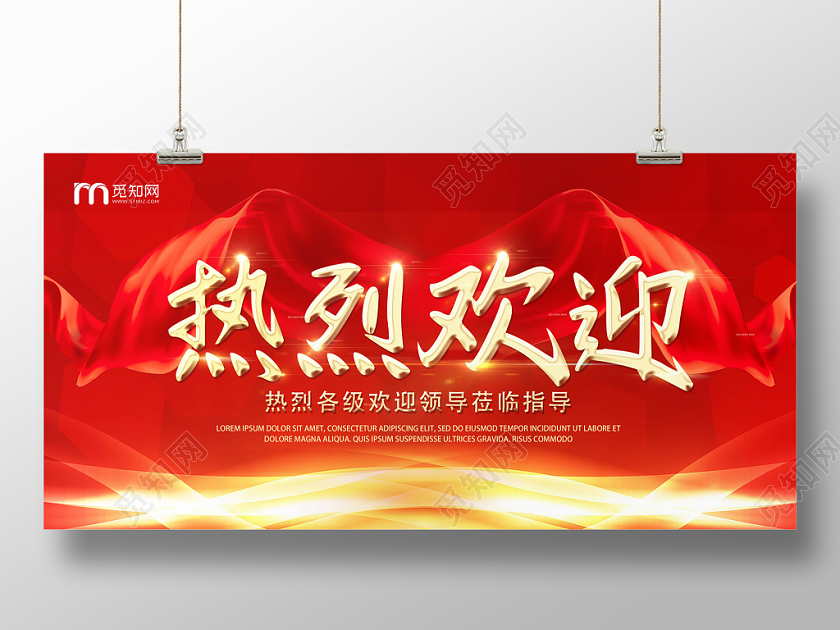 红色大气热烈欢迎欢迎领导莅临展板