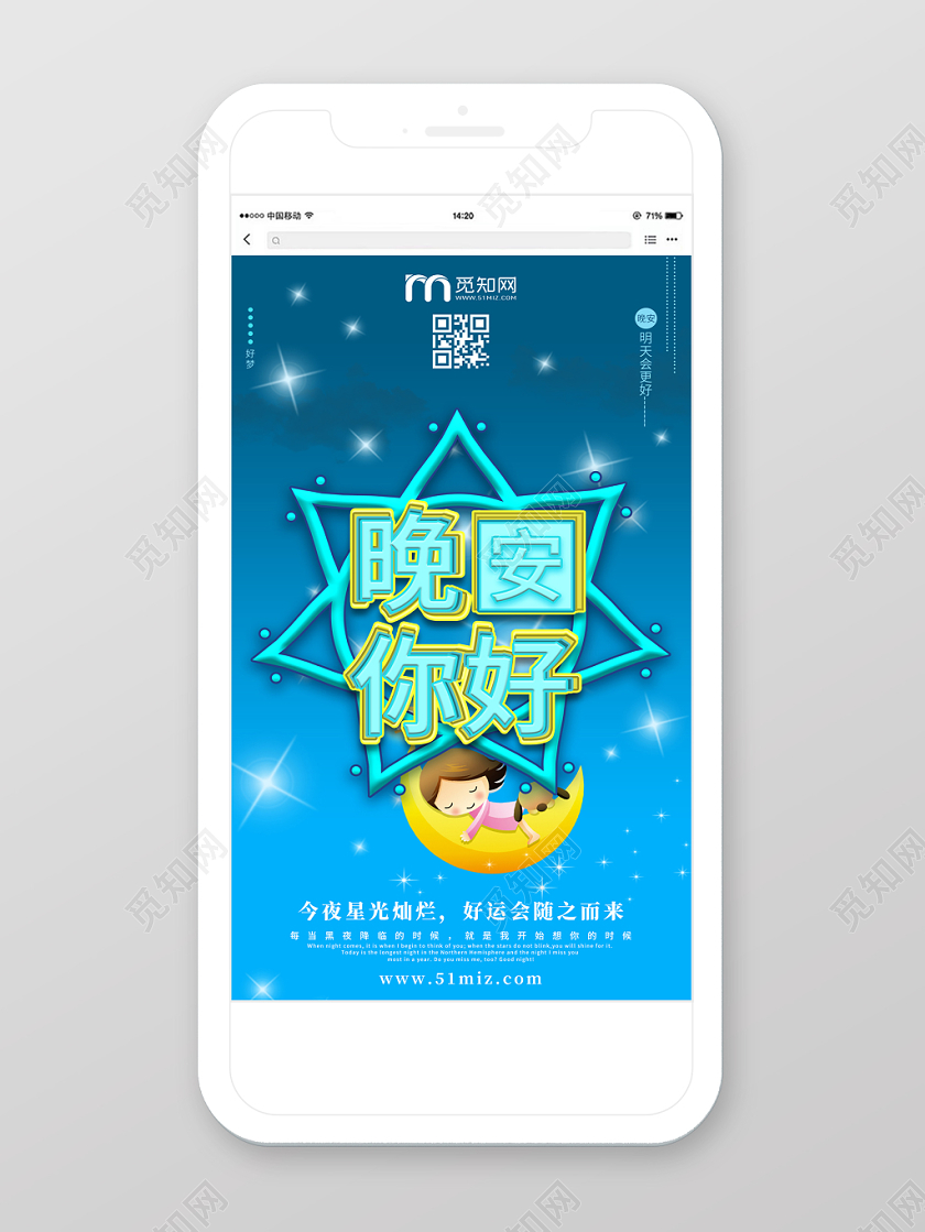 蓝色卡通晚安你好手机海报设计