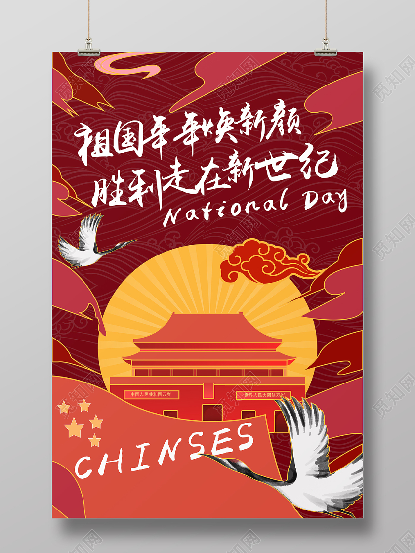 红色中国风时尚党潮扁平宣传海报设计