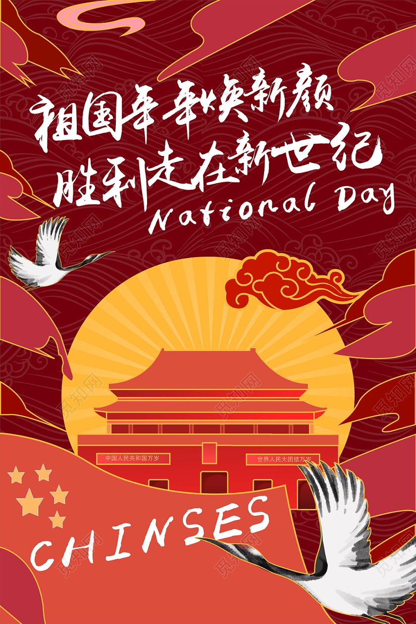 红色中国风时尚党潮扁平宣传海报设计