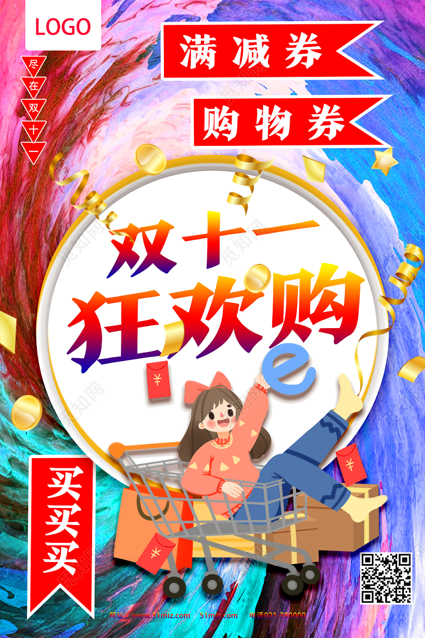 炫彩卡通双十一狂欢购双十一双11海报