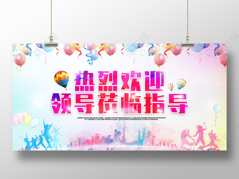 清新简约热烈幼儿园卡通欢迎领导莅临展板