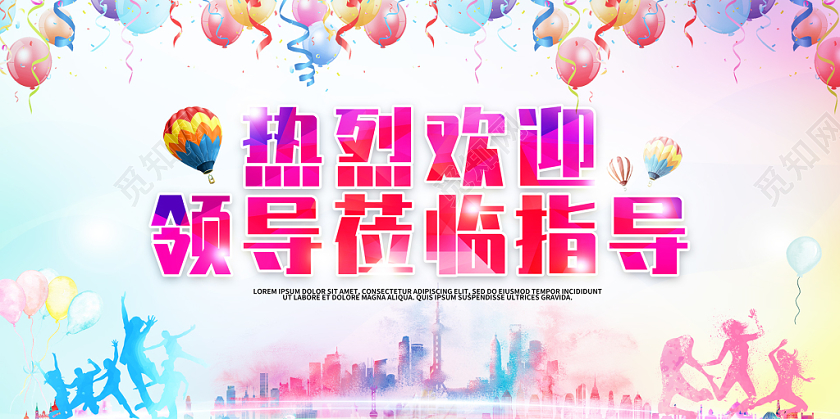 清新简约热烈幼儿园卡通欢迎领导莅临展板