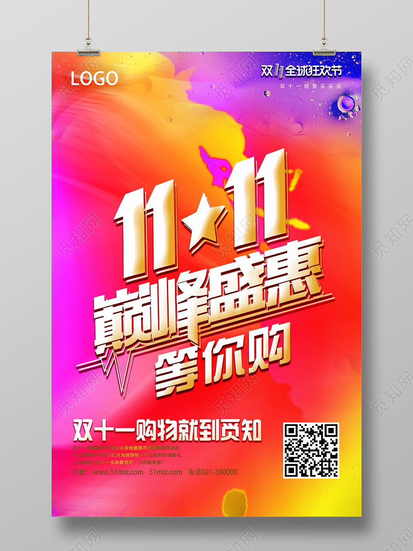 红黄绚丽巅峰盛惠双十一双11海报