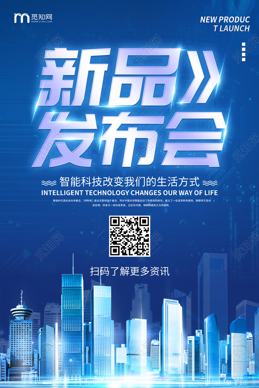 科技风新品发布会宣传海报