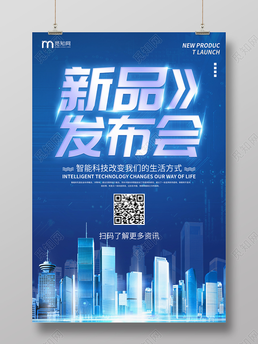 科技风新品发布会宣传海报