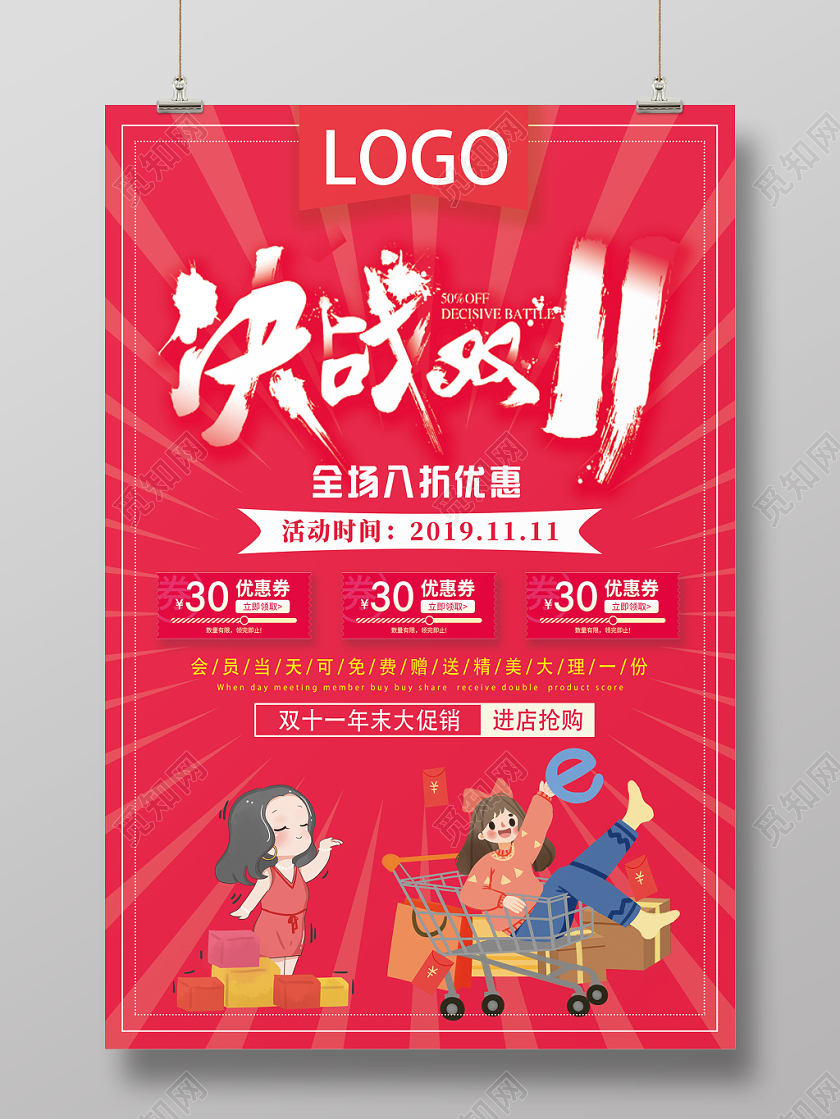 红色放射决战双十一双十一双11海报