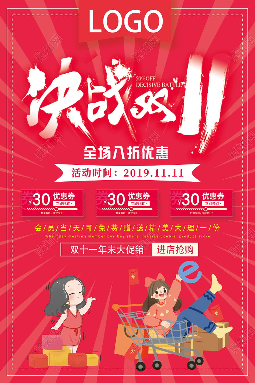 红色放射决战双十一双十一双11海报