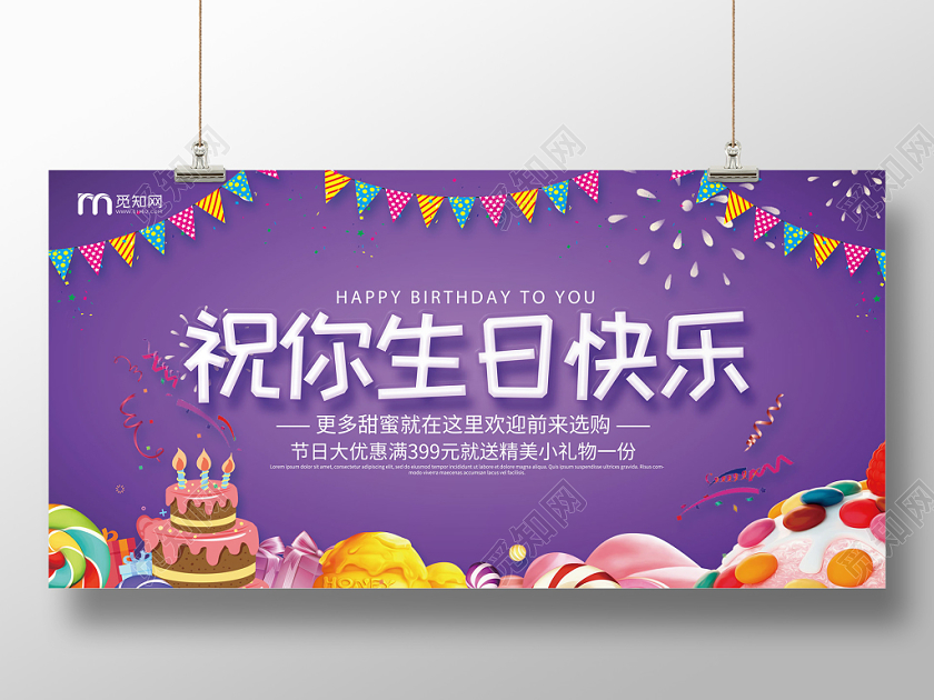 简约卡通生日快乐蛋糕促销展板