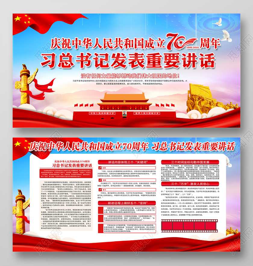 蓝色2019国庆节大会重要讲话宣传栏党政党建党课展板