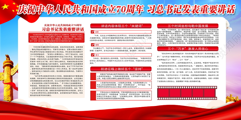 蓝色2019国庆节大会重要讲话宣传栏党政党建党课展板