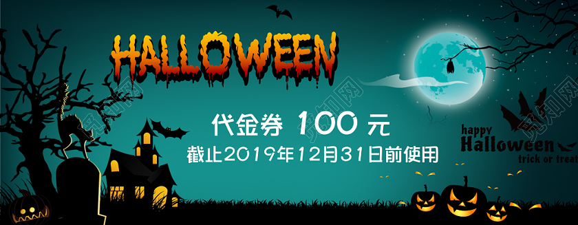 恐怖主题背景万圣节优惠券入场券