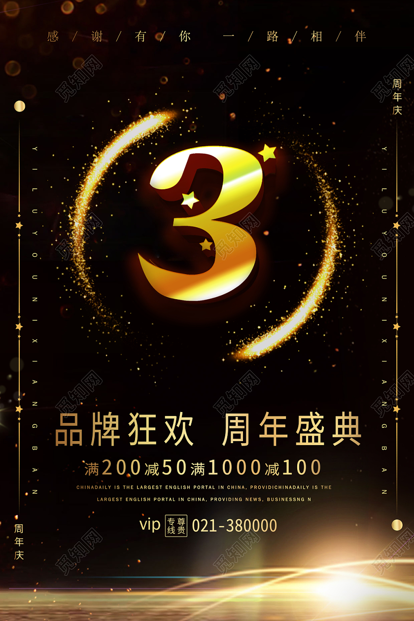 黑金风周年庆典活动周年庆周年活动宣传周年庆海报