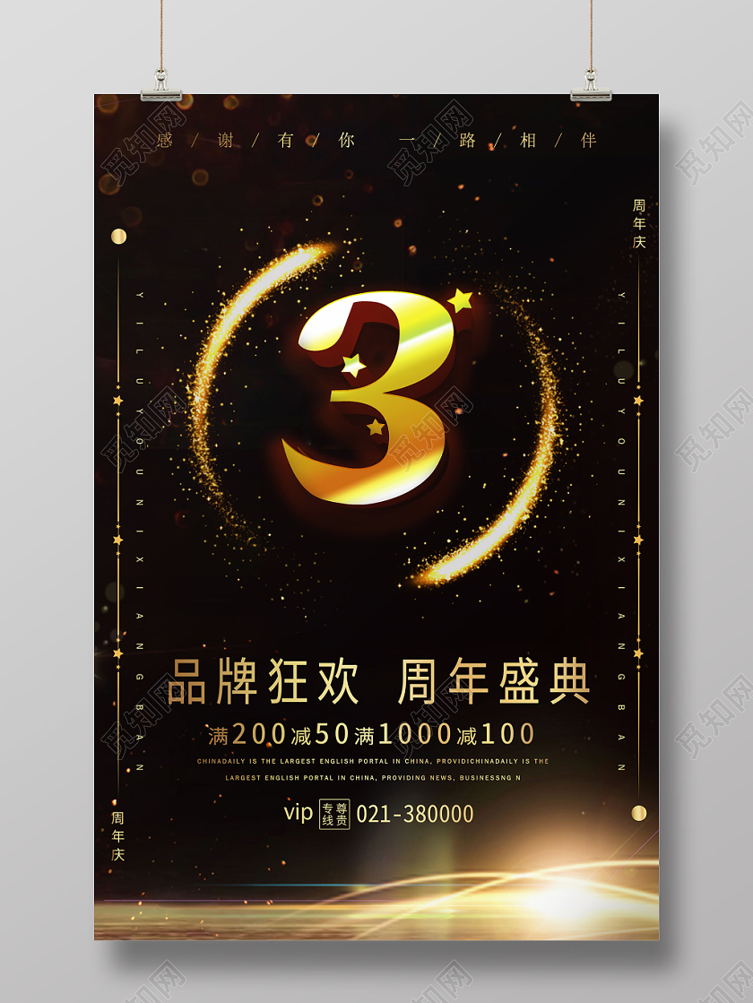 黑金风周年庆典活动周年庆周年活动宣传周年庆海报