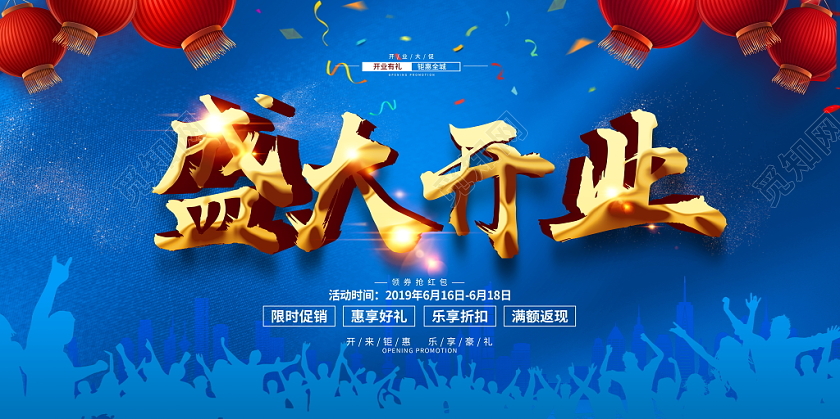 高端大气盛大开业开业大吉开业促销活动舞台背景展板