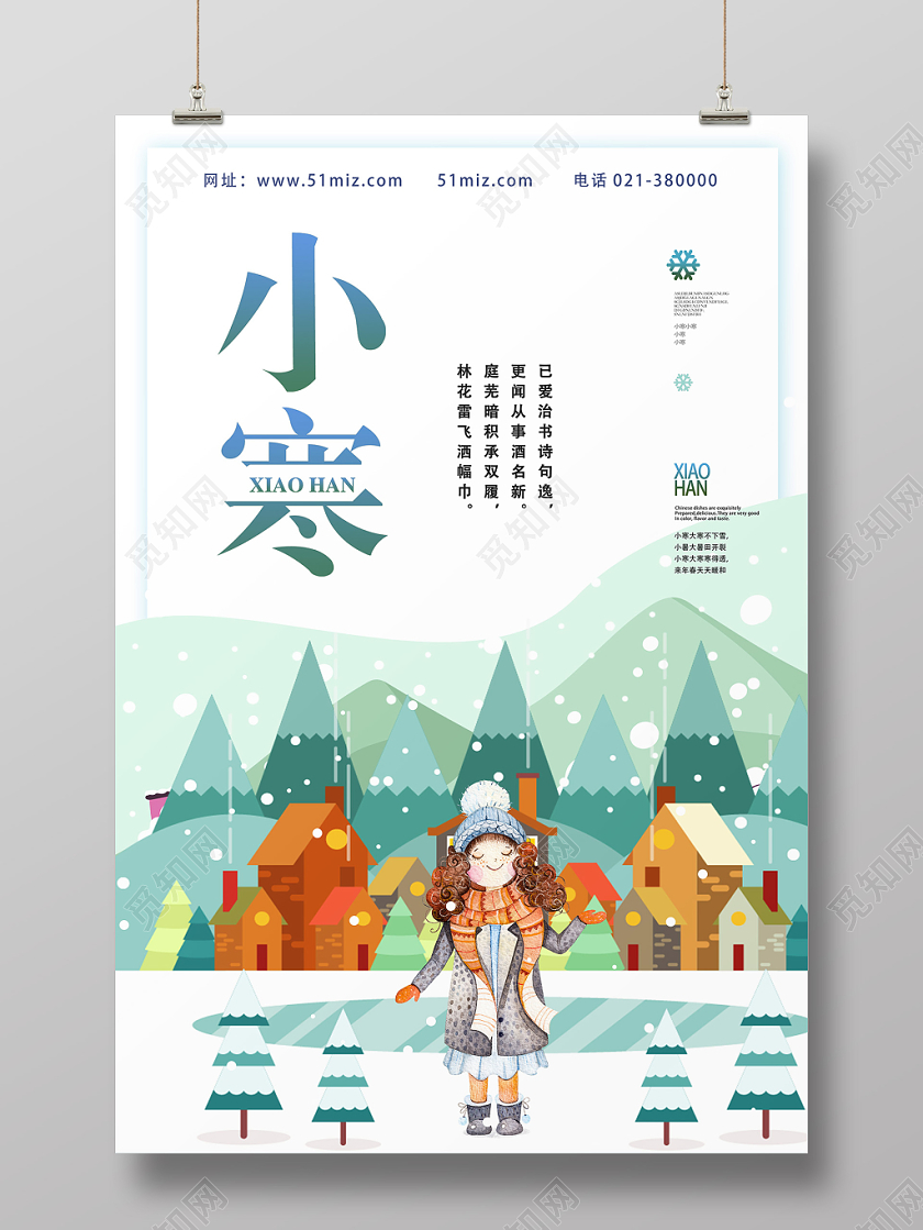 白色简约小寒海报