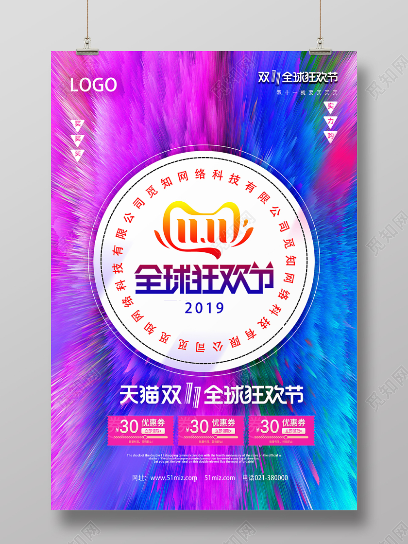 蓝紫绚丽全球狂欢节双十一双11海报