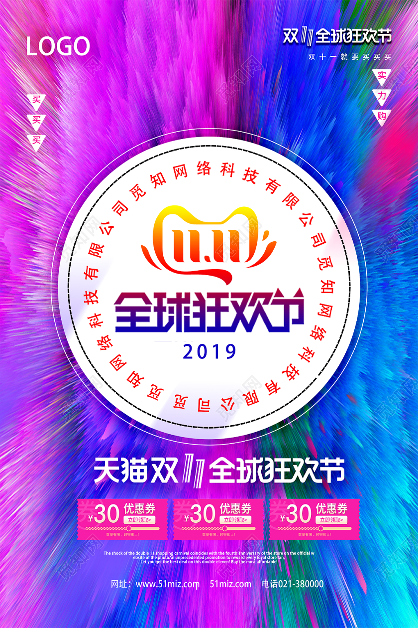 蓝紫绚丽全球狂欢节双十一双11海报