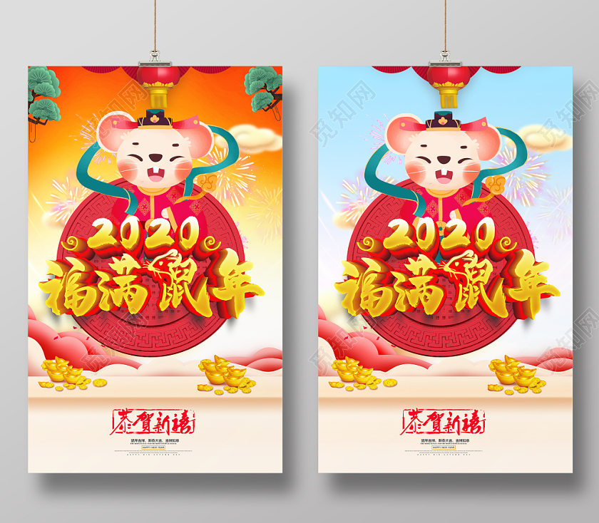 时尚喜庆2020福满鼠年鼠年大吉新年宣传海报