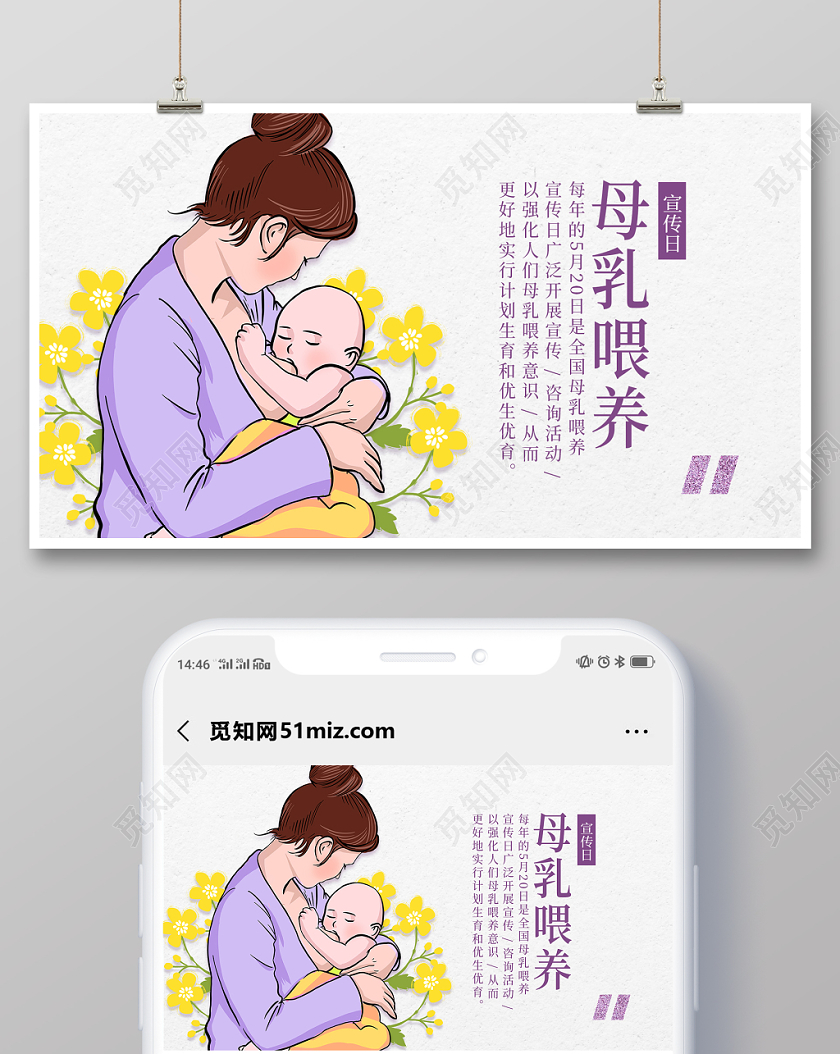 封面手绘紫色简约风格母乳喂养微信公众号首图