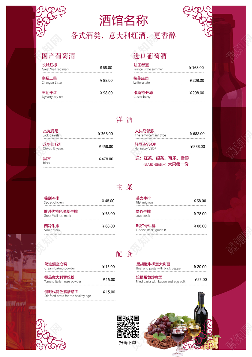红酒洋酒菜单进口酒菜单模板