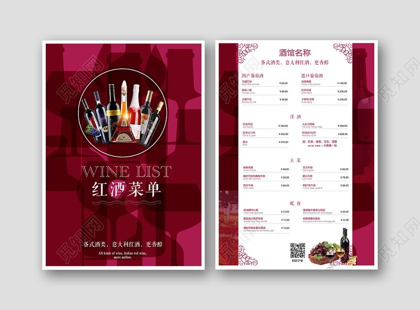 红酒洋酒菜单进口酒菜单模板