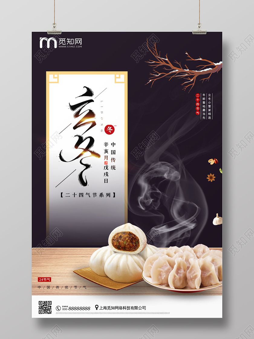 黑色淡雅二十四节气立冬冬天饺子水饺海报