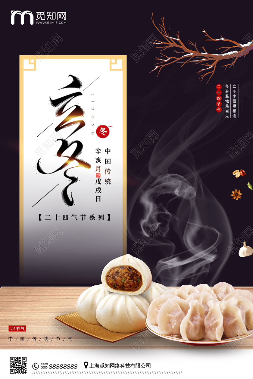 黑色淡雅二十四节气立冬冬天饺子水饺海报