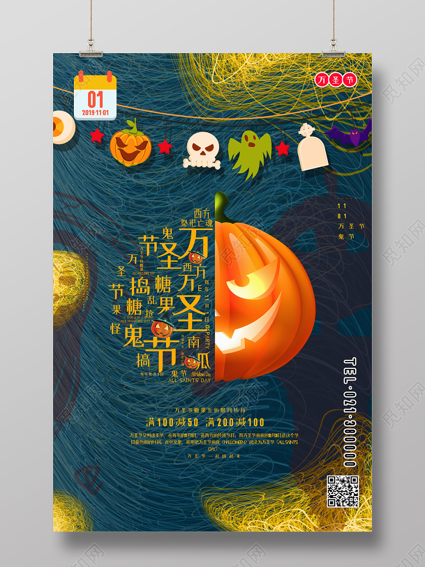 蓝色一日万圣节南瓜灯鬼促销海报