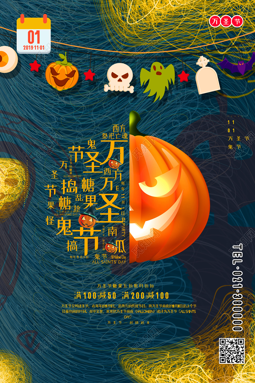 蓝色一日万圣节南瓜灯鬼促销海报
