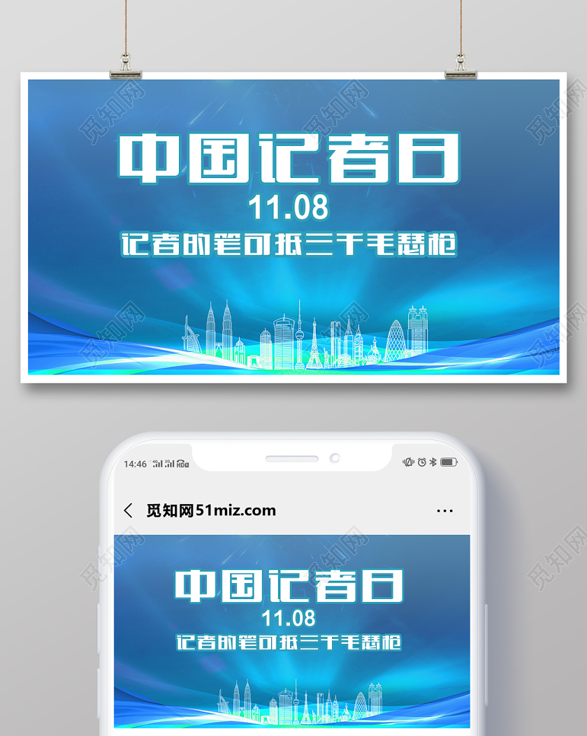 蓝色科技感中国记者日手机公众号首图