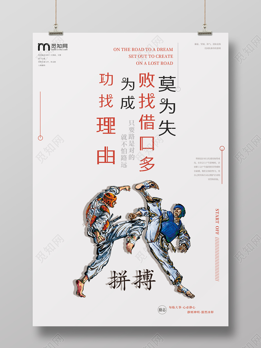 简约大气白色系团队精神企业文化宣传海报