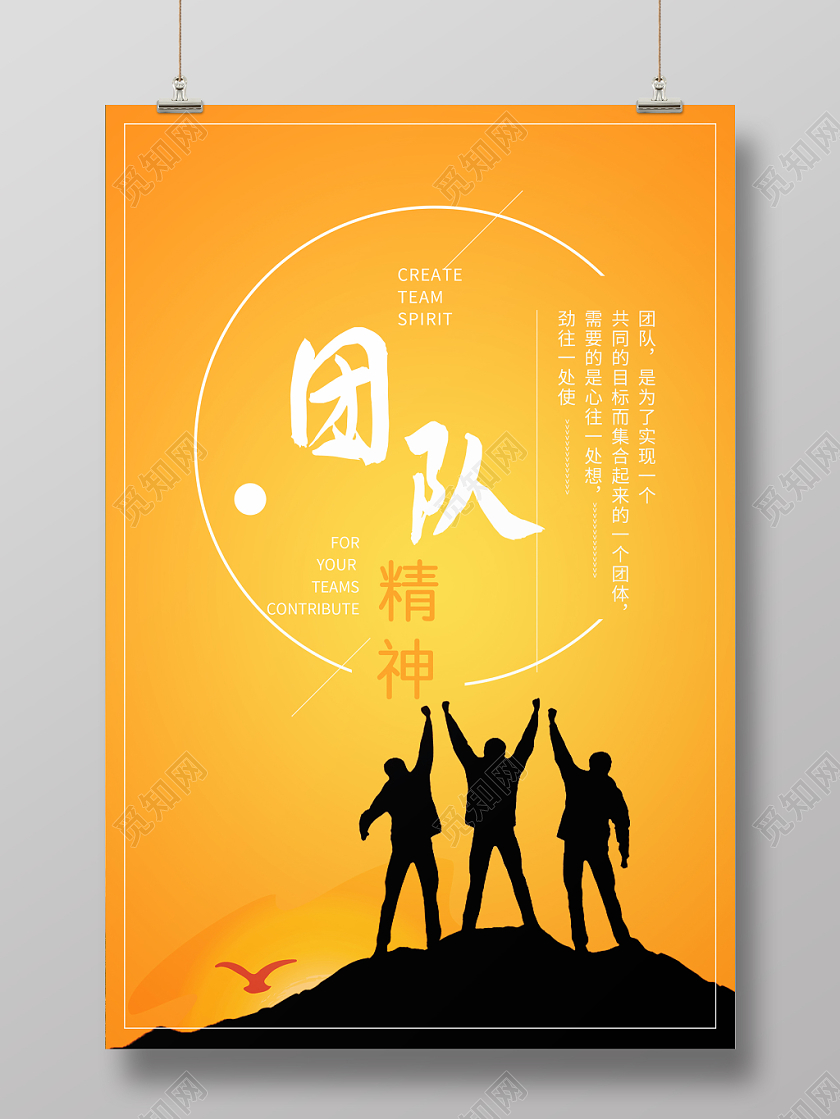 简约大气黄色系团队精神企业文化宣传海报