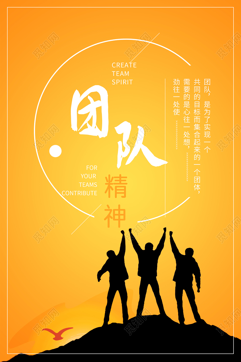 简约大气黄色系团队精神企业文化宣传海报