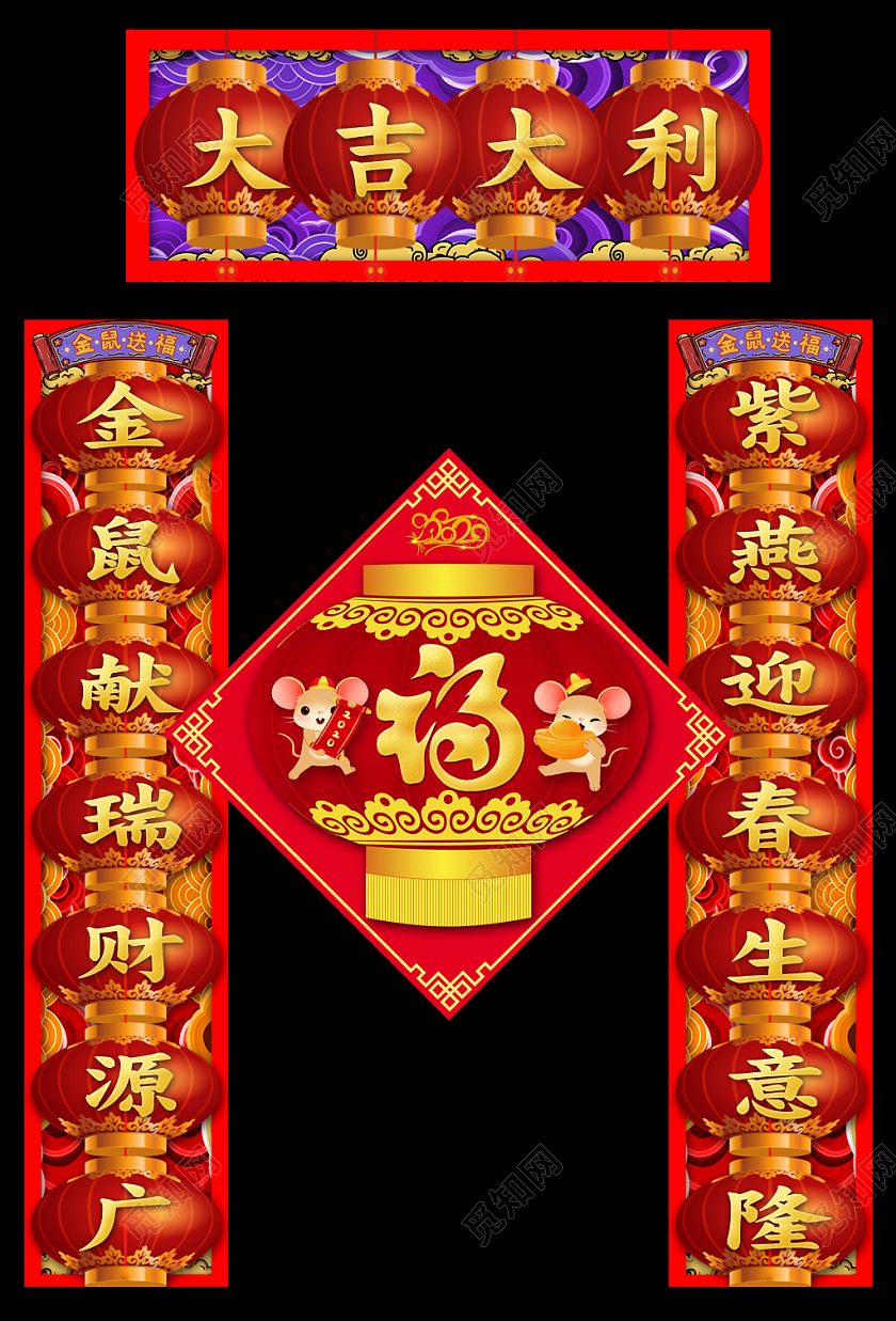 过年对联鼠年新年春节红色大气2020鼠年大吉大利福字春节对联春联设计模板