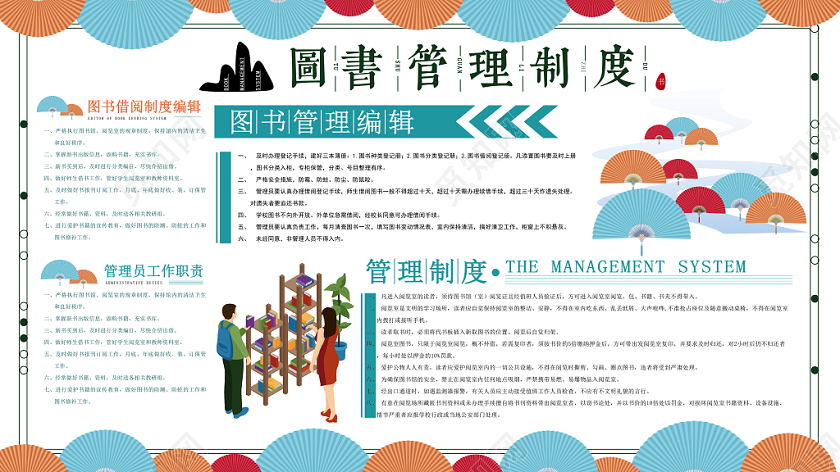 卡通图书管理制度学校阅览室展板