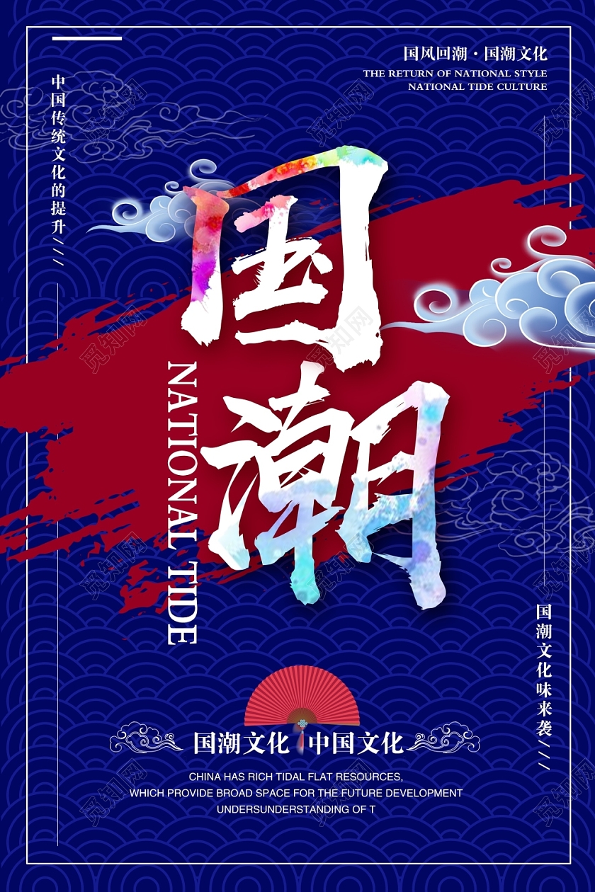 中国风简约时尚国潮风新国潮海报设计