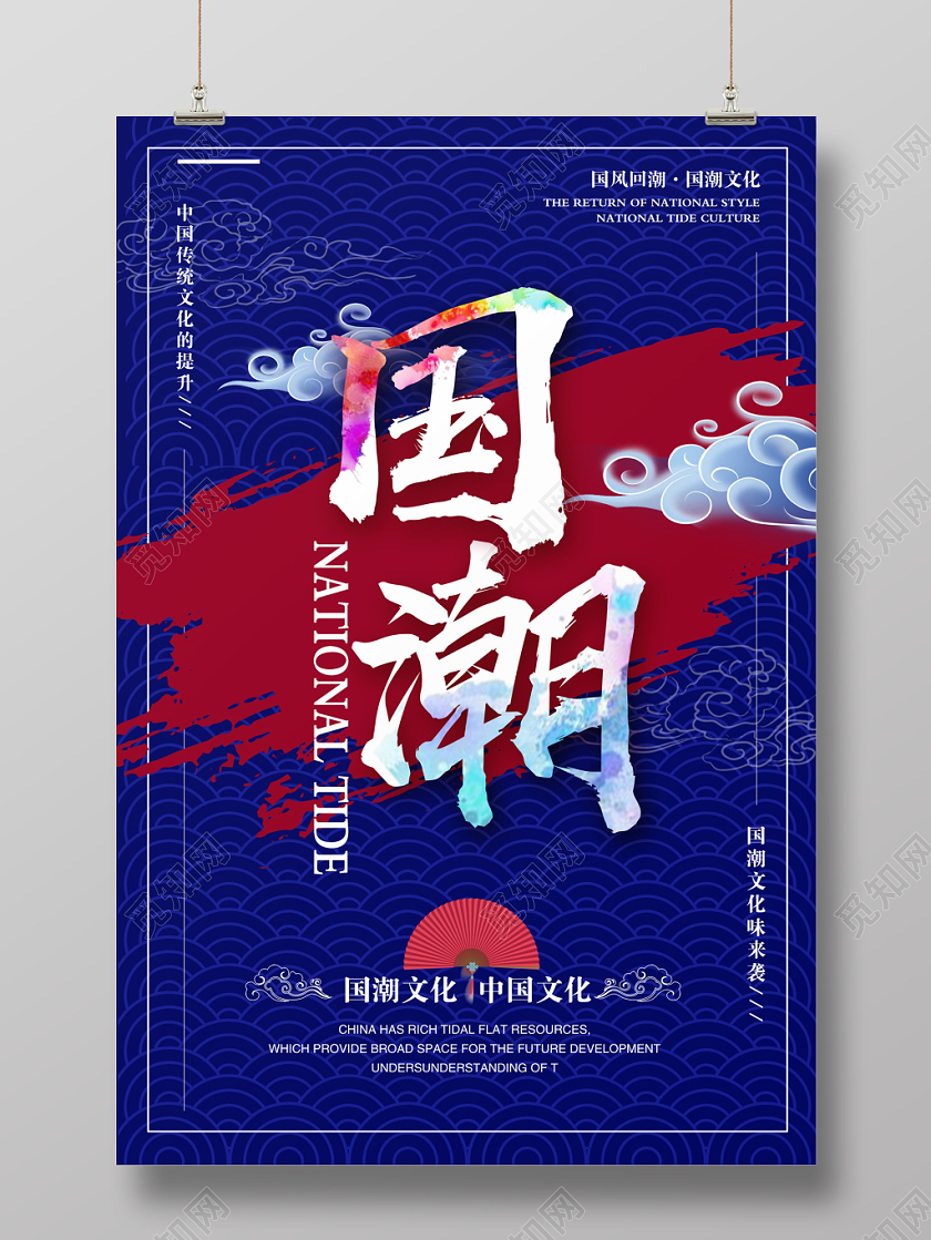 中国风简约时尚国潮风新国潮海报设计