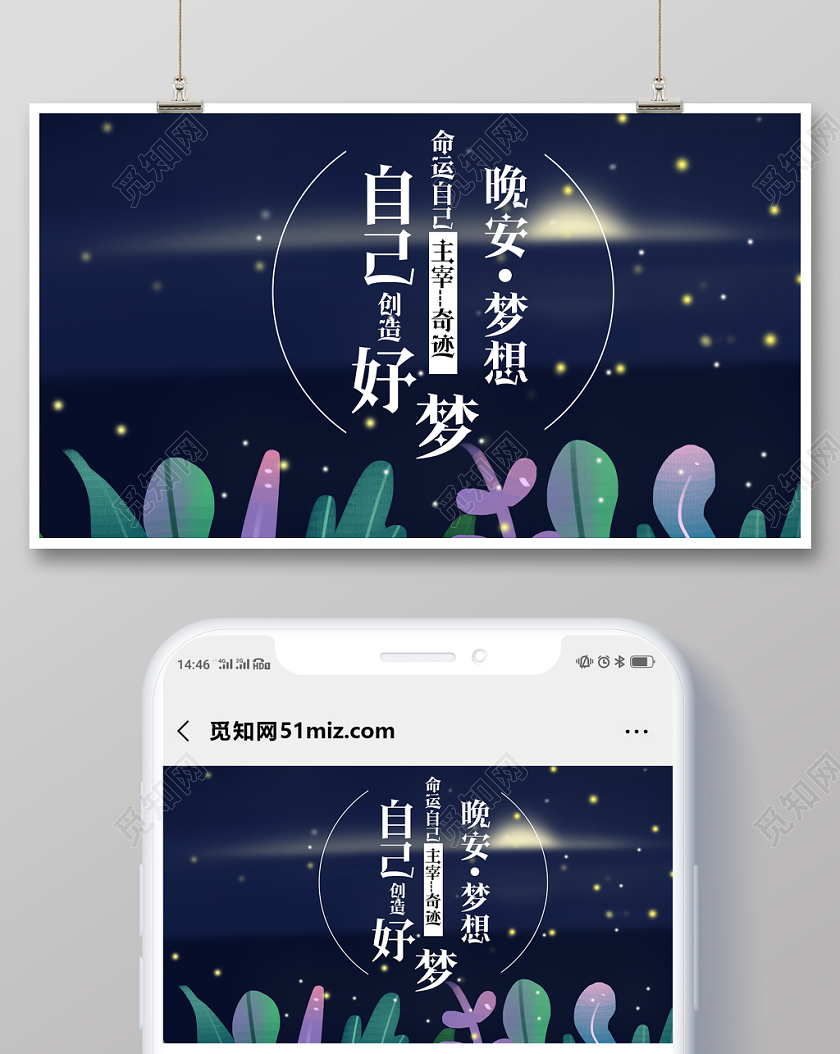 封面简约大气卡通风蓝色系晚安梦想晚安宣传微信公众号首图