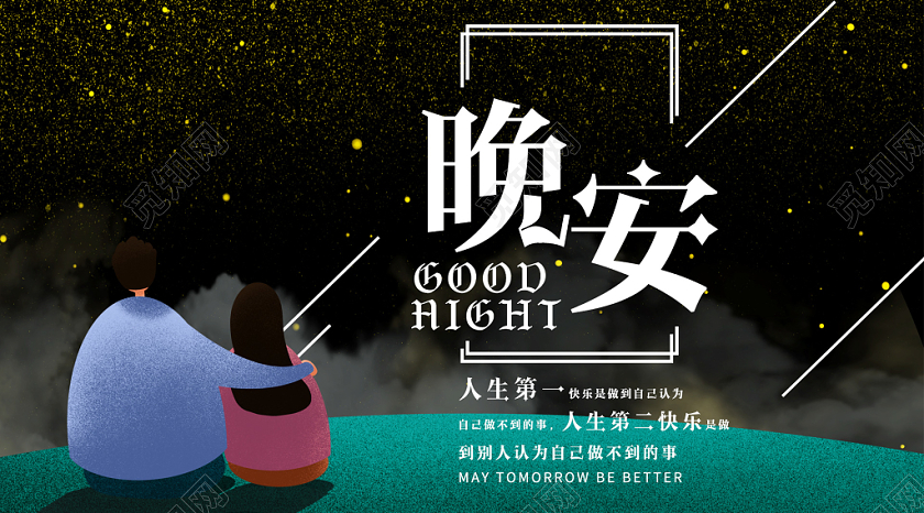 封面简约大气卡通风蓝色系晚安晚安宣传微信公众号首图