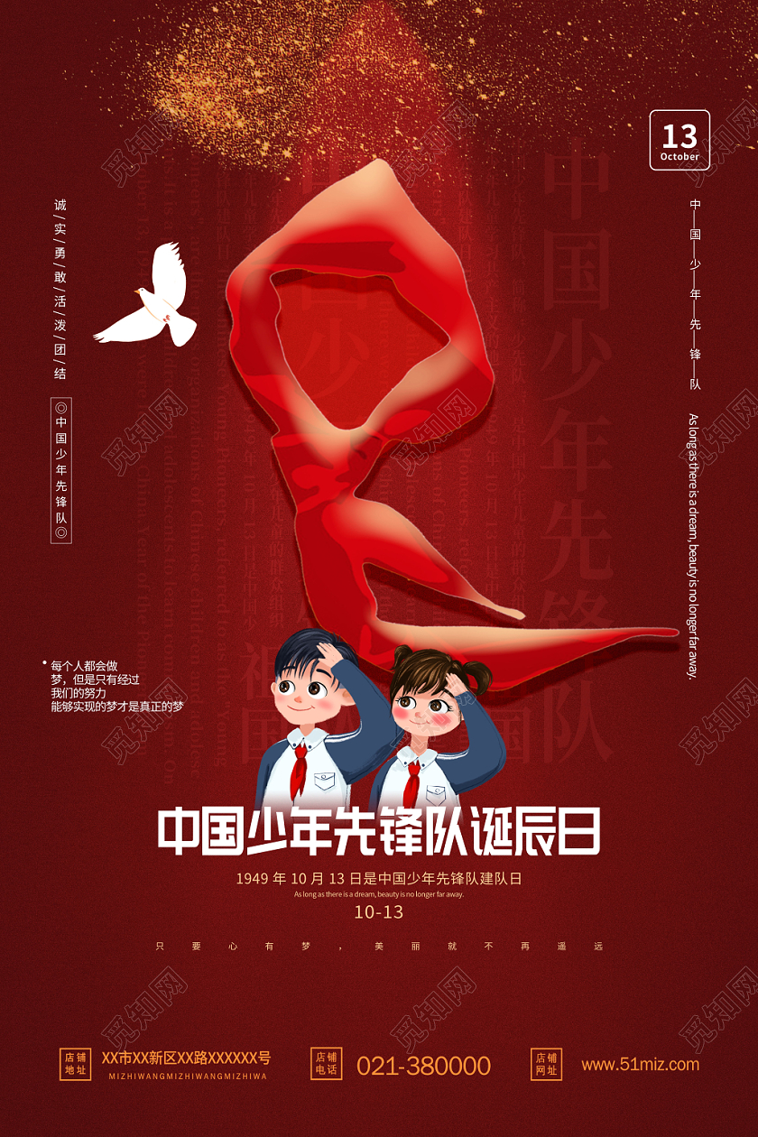 大气红色少年先锋队诞辰日宣传海报