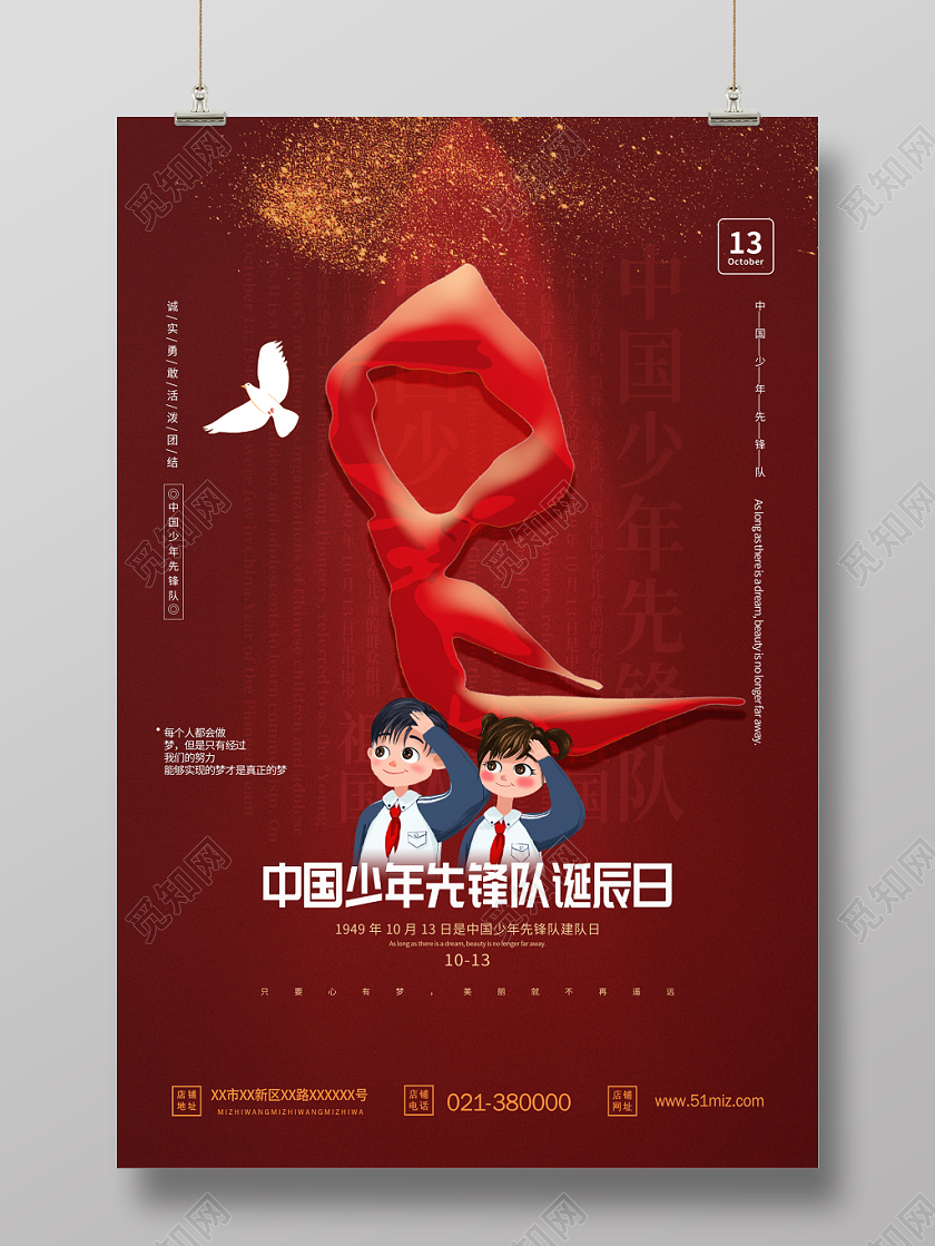 大气红色少年先锋队诞辰日宣传海报