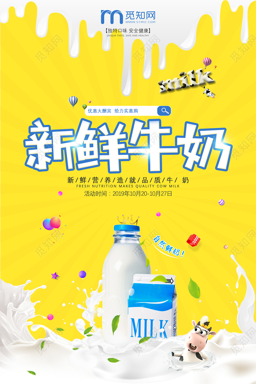 卡通彩色牛奶宣传海报