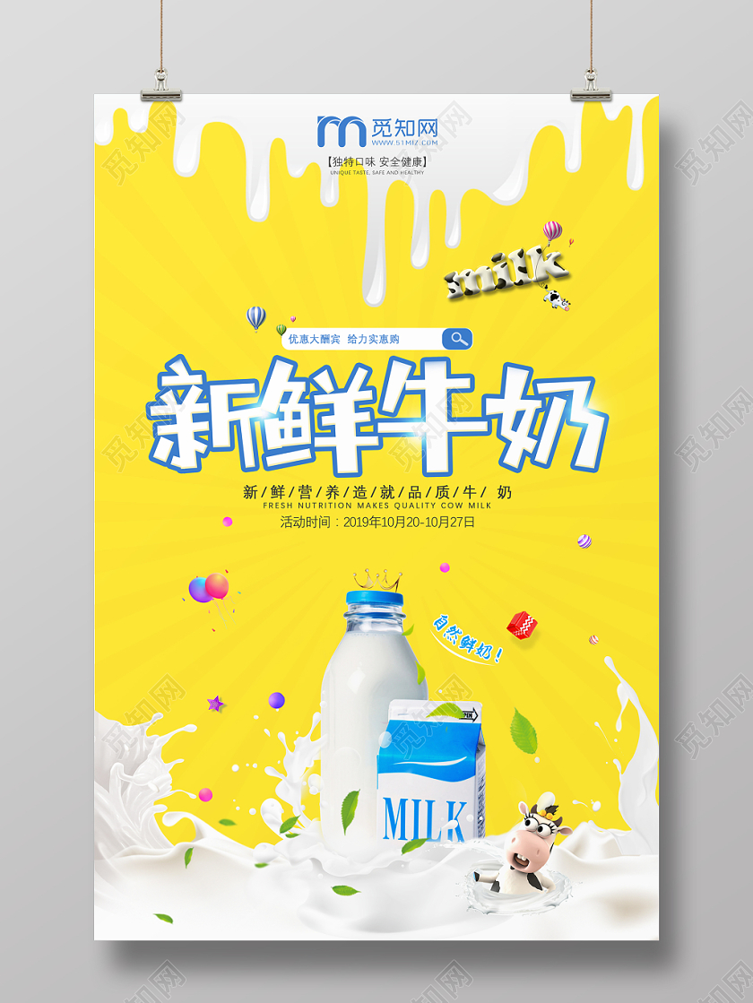 卡通彩色牛奶宣传海报