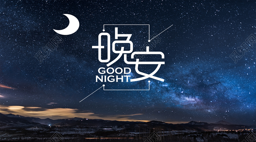 封面蓝色星空简约晚安微信公众号首图