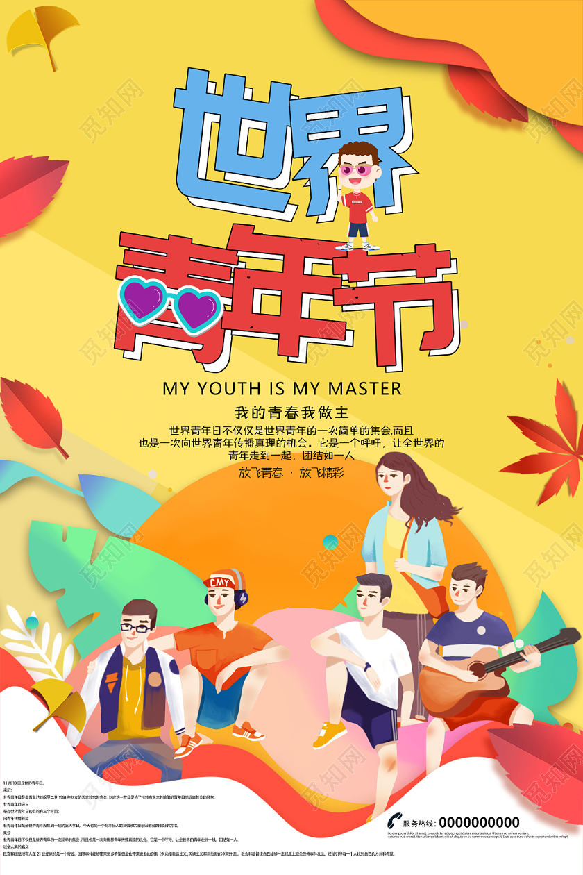 创意不规则世界青年节黄色海报