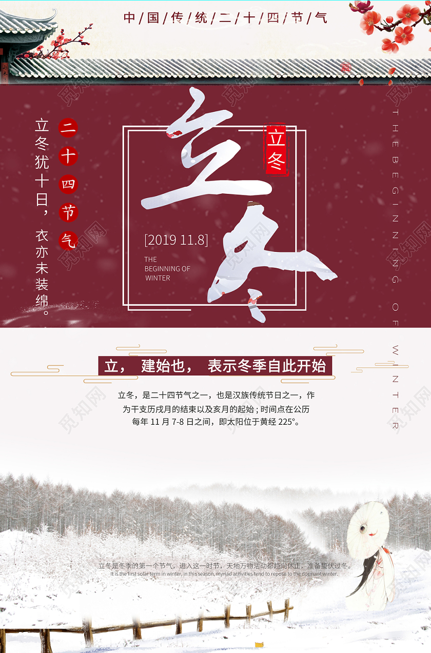 唯美简约二十四节气之立冬创意海报设计