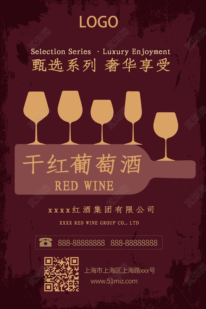 复古红色纹理泼墨葡萄酒奢华享受红酒海报展示