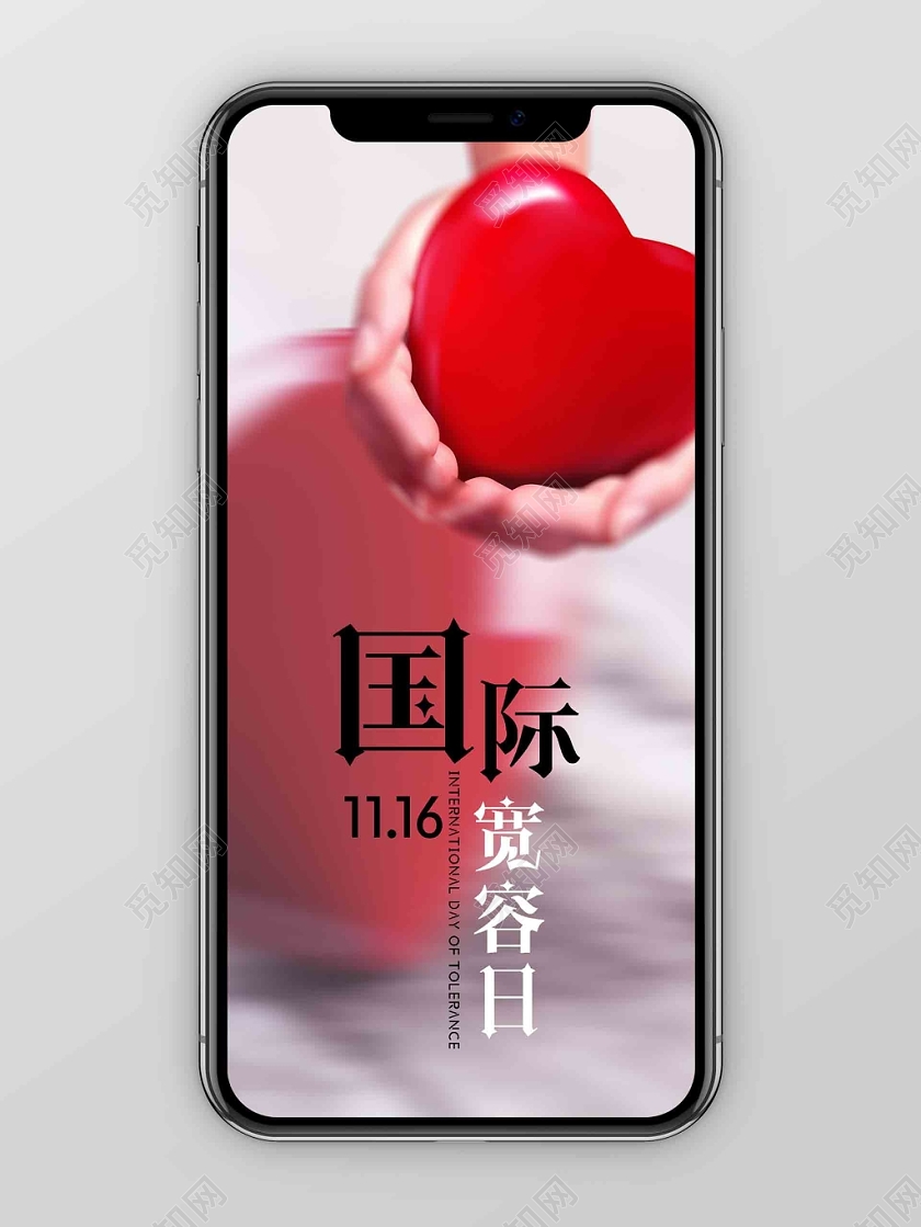 简约大气粉色系国际宽容日宽容日宣传手机海报