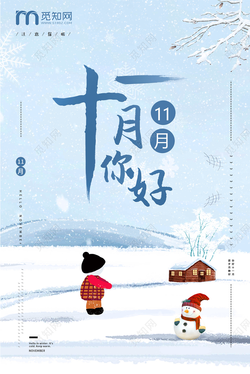 蓝色小清新十一月你好冬天海报